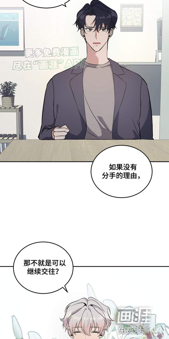 第21章：我不想跟你分手