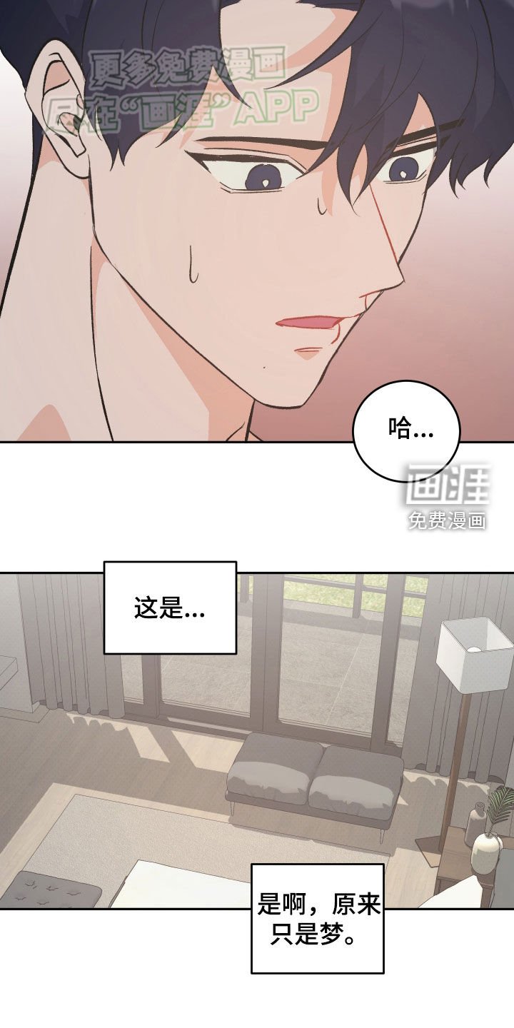 第26章：难道不是梦