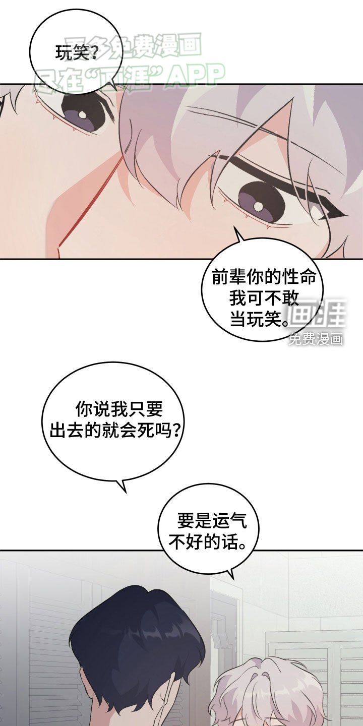 第28章：不要出去好吗