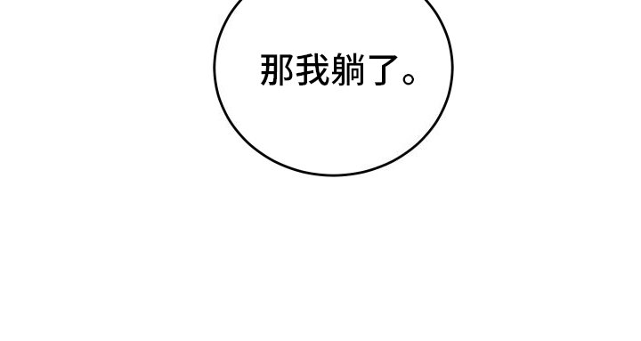 第4章：以退为进
