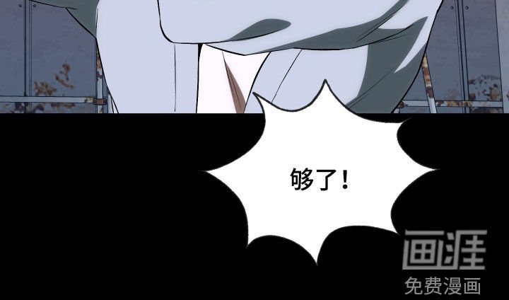 第43章：够了！