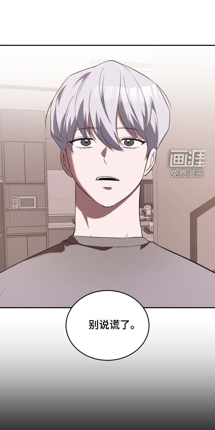 第44章：别说谎了