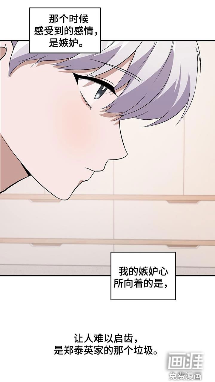 第47章：嫉妒