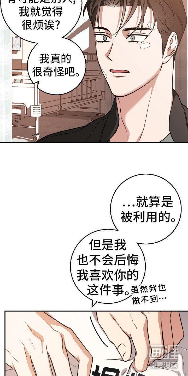 第16章：察觉到了