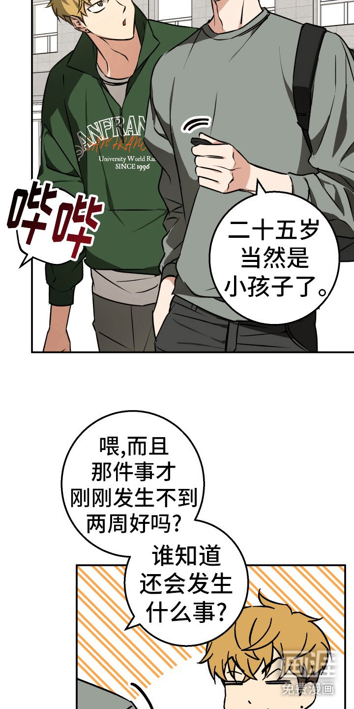 第17章： 继续交往