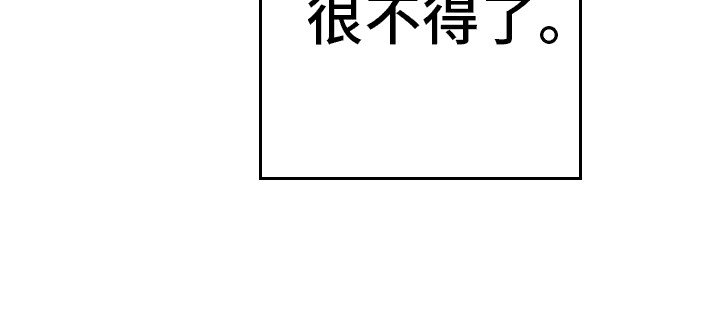 第2章：不得了