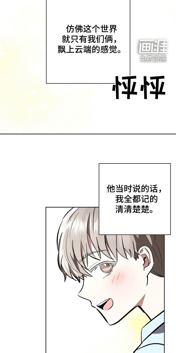 第100章：【第二季】心痒痒的感觉