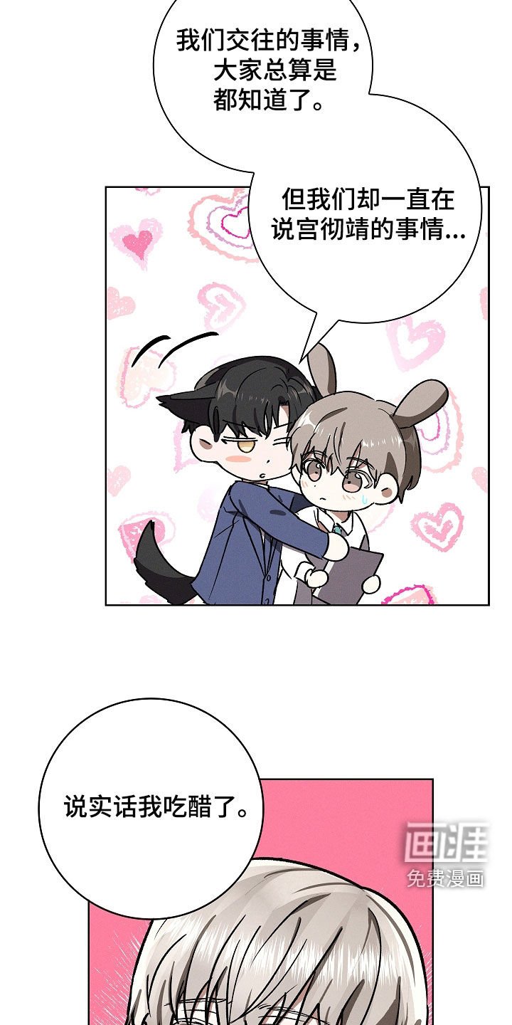 第105章：【第二季】吃醋
