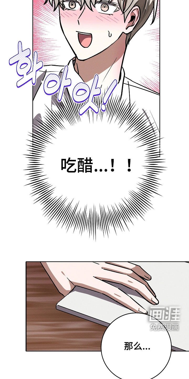 第105章：【第二季】吃醋