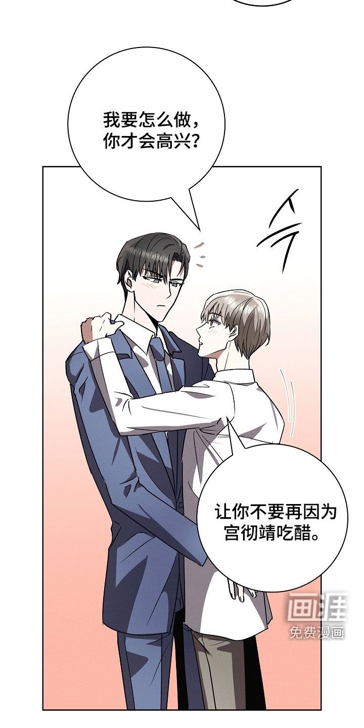 第105章：【第二季】吃醋