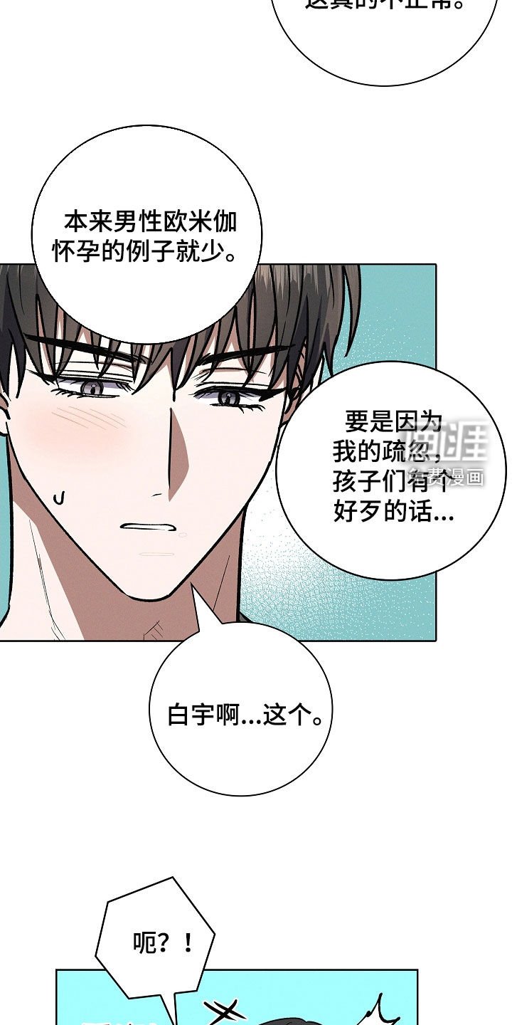 第109章：【番外】十月怀胎