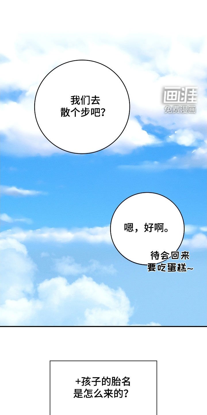 第109章：【番外】十月怀胎