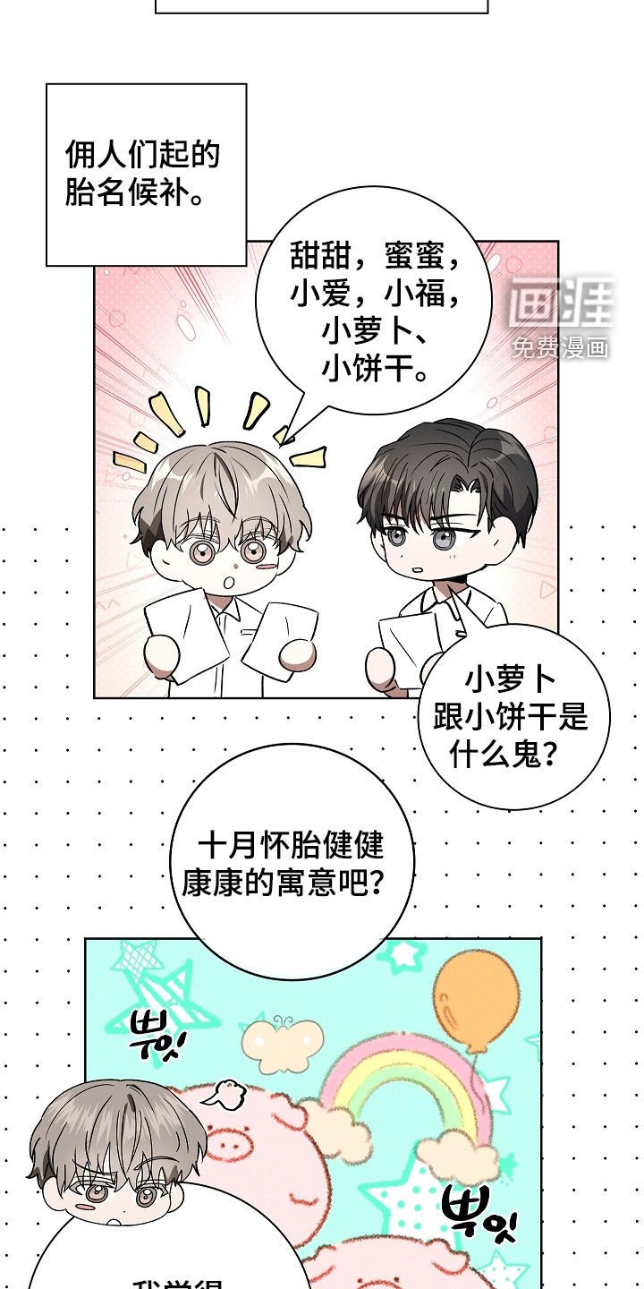 第109章：【番外】十月怀胎