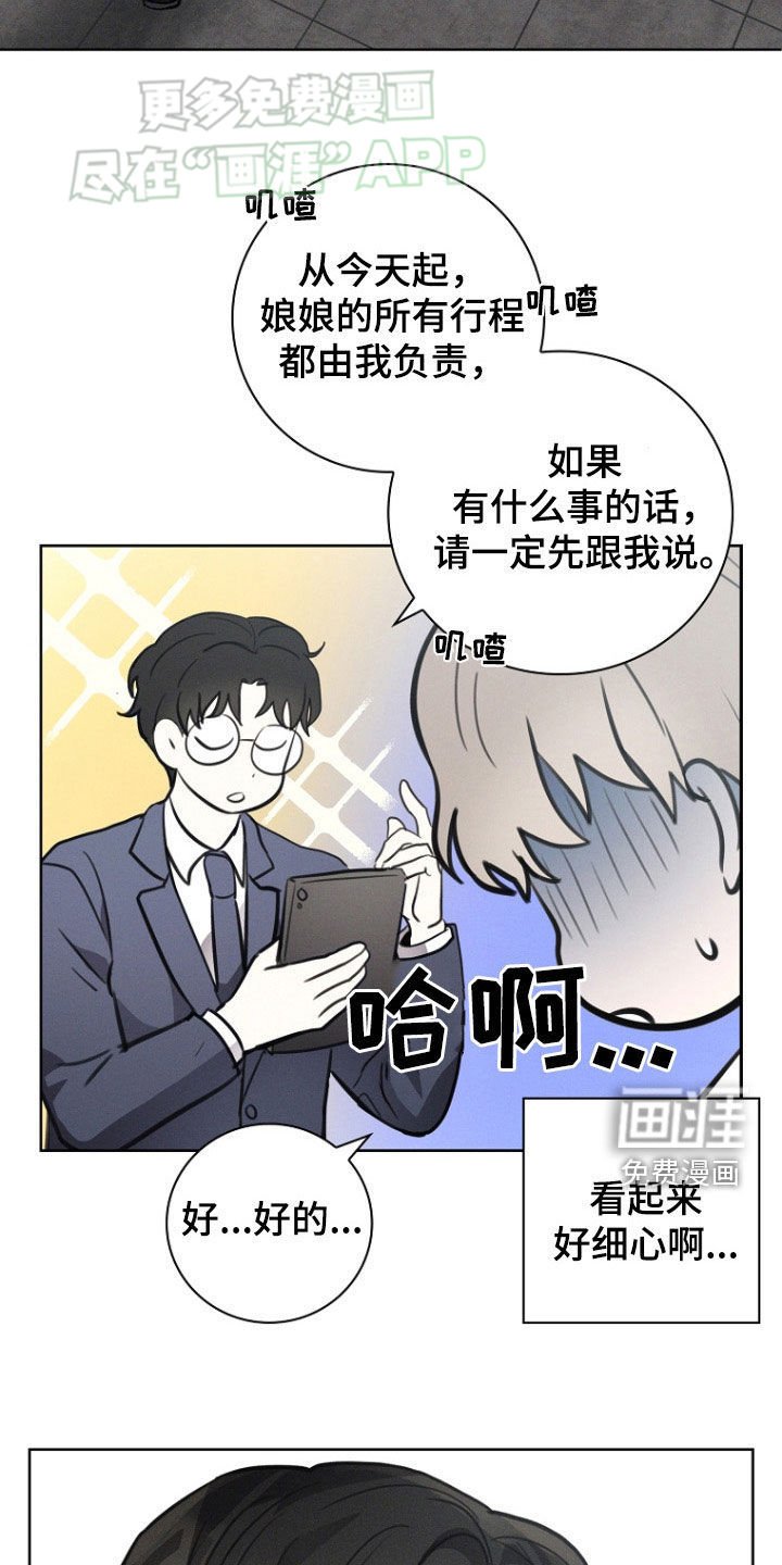 第41章：秘书