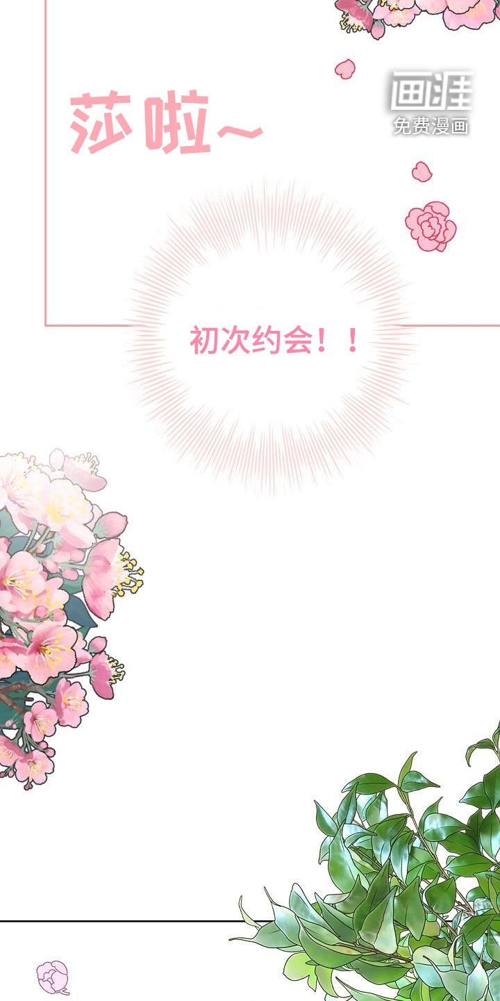 第68章：初次约会