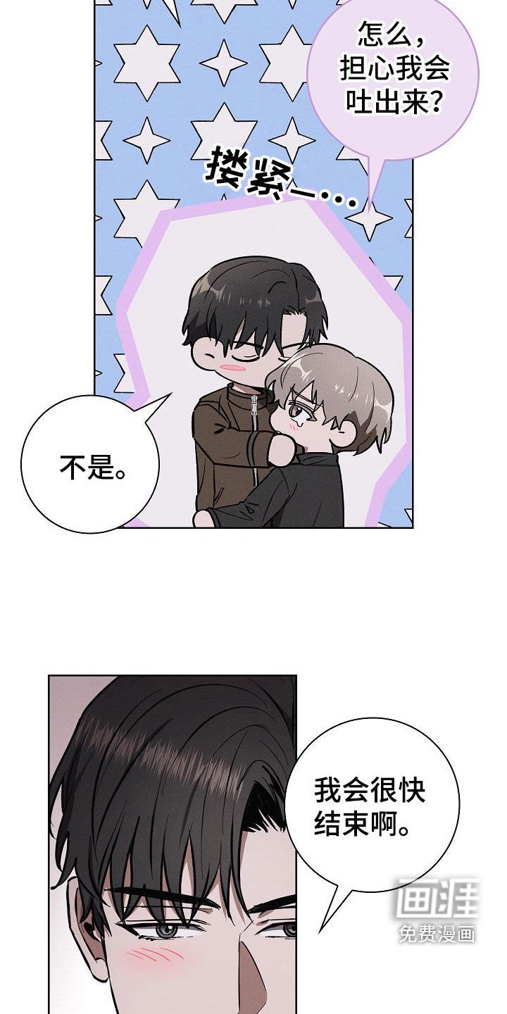 第73章：以后再帮我 （第一季完结）