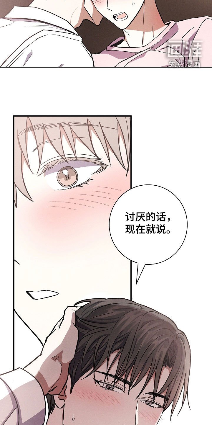 第75章：【第二季】不讨厌