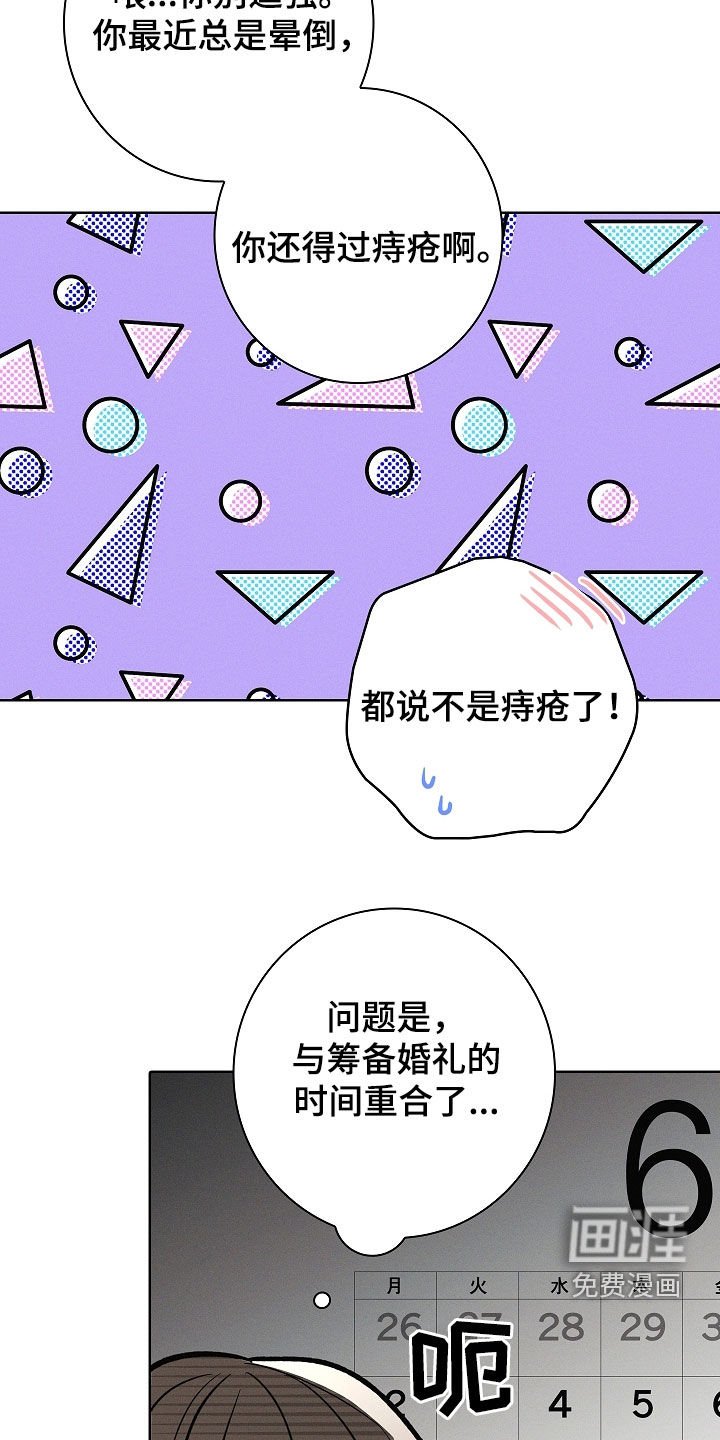 第76章：【第二季】肚子疼