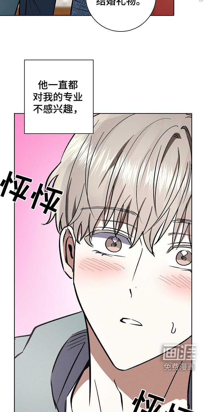 第82章：【第二季】结婚礼物