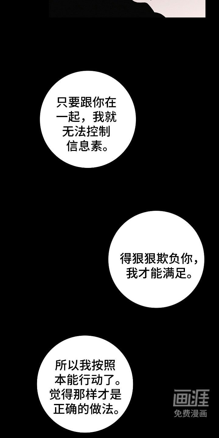 第88章：【第二季】确认