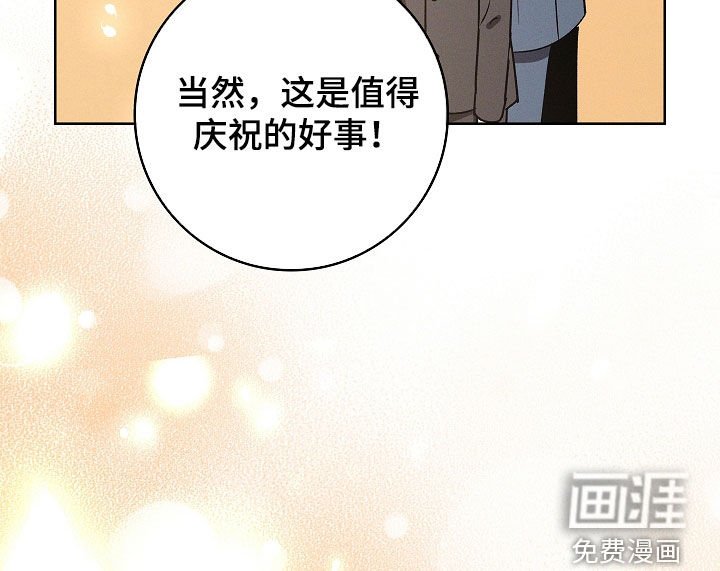 第94章：【第二季】值得庆祝