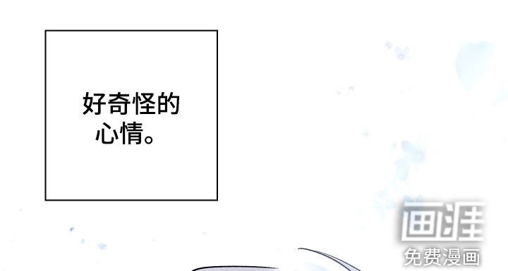 第95章：【第二季】奇怪的心情