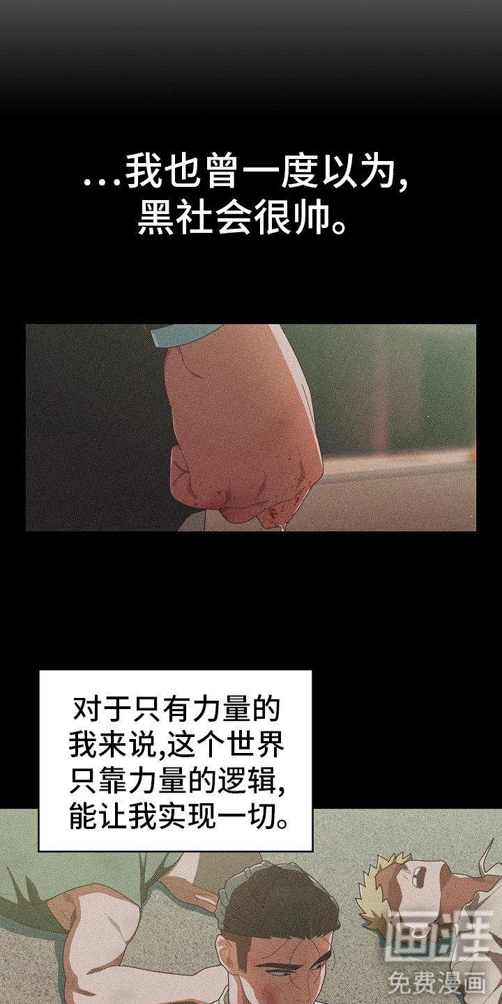 第1章：黑道