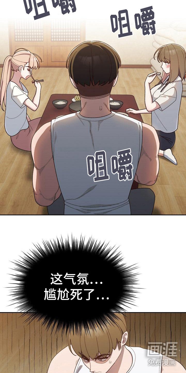 第11章：尴尬