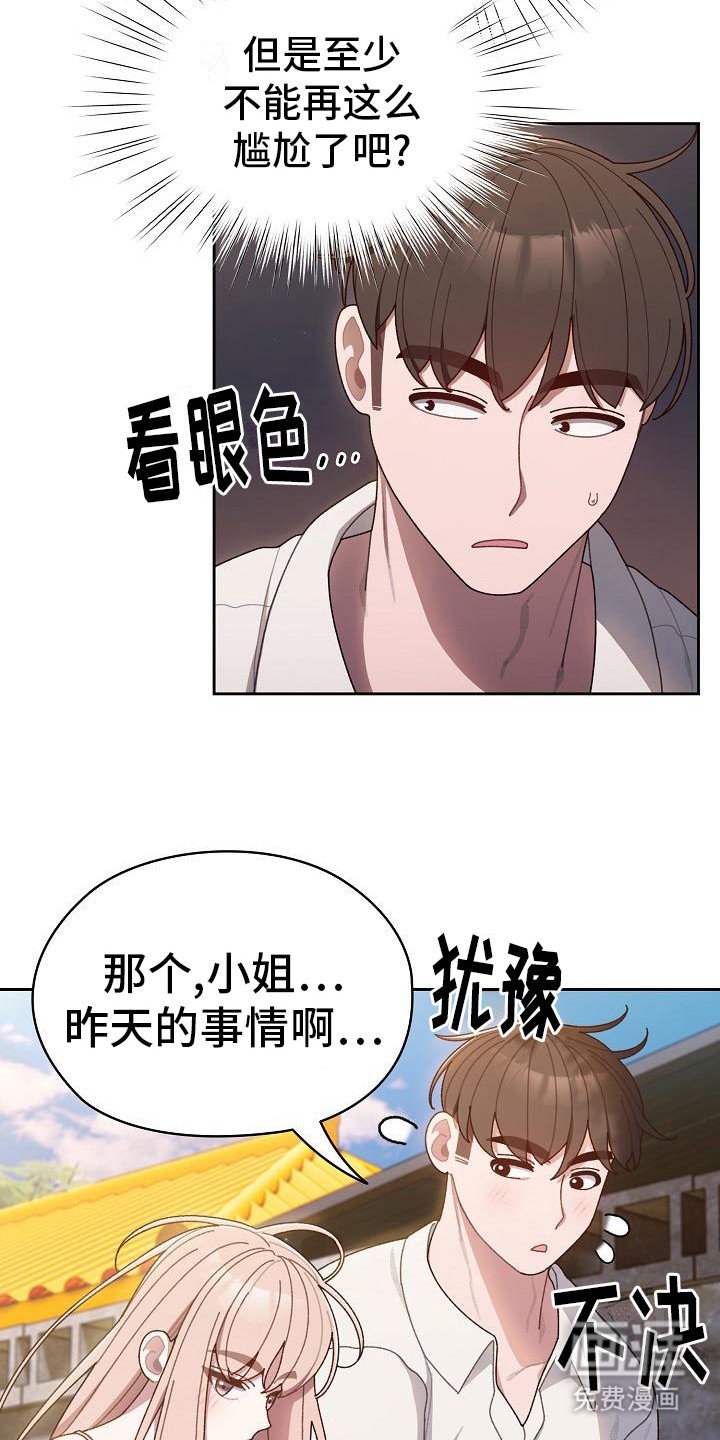 第16章：道歉