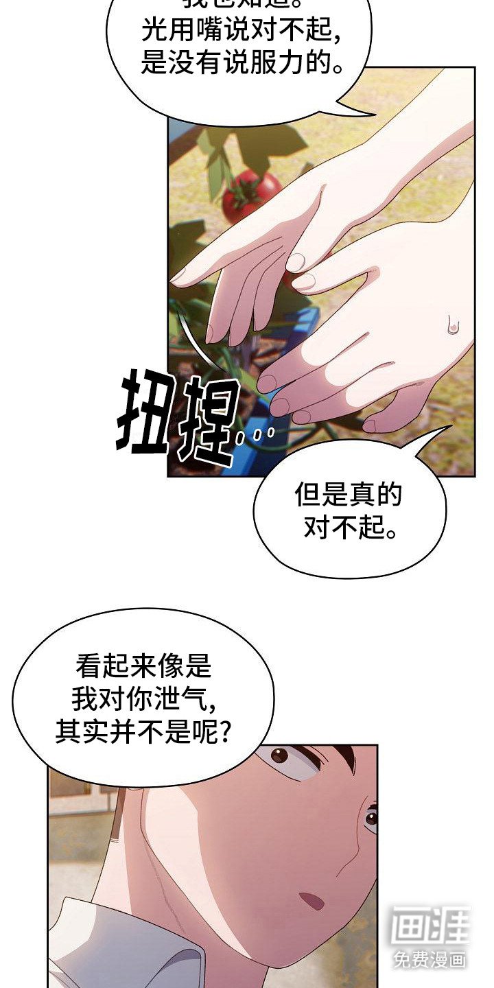 第16章：道歉