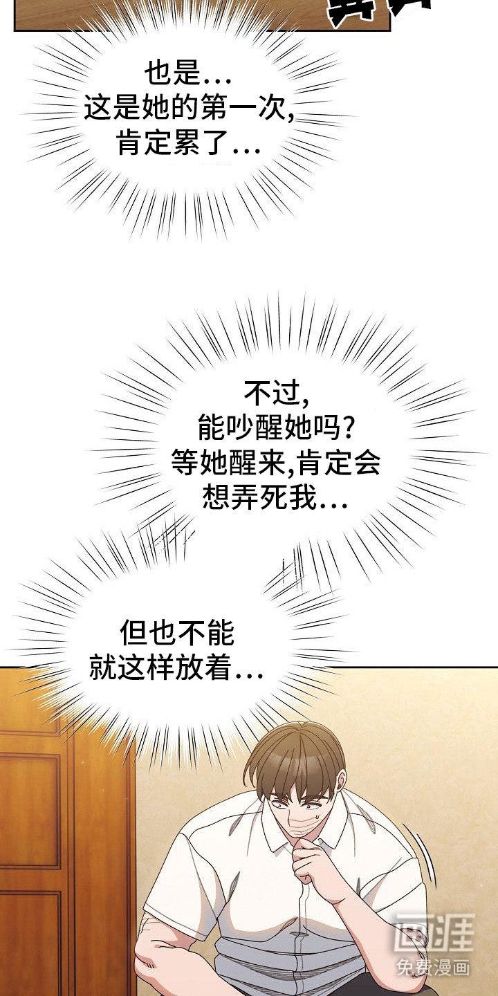 第23章：愧疚