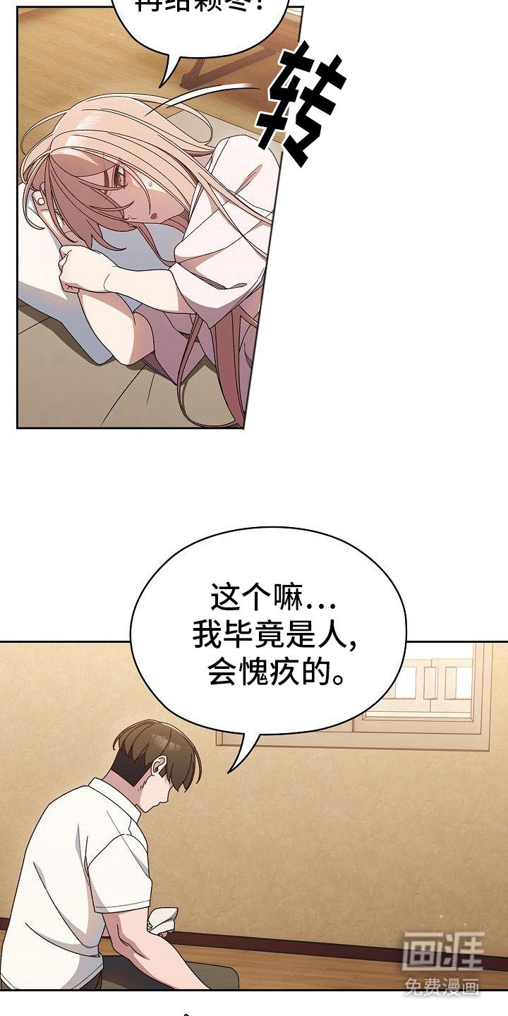 第23章：愧疚
