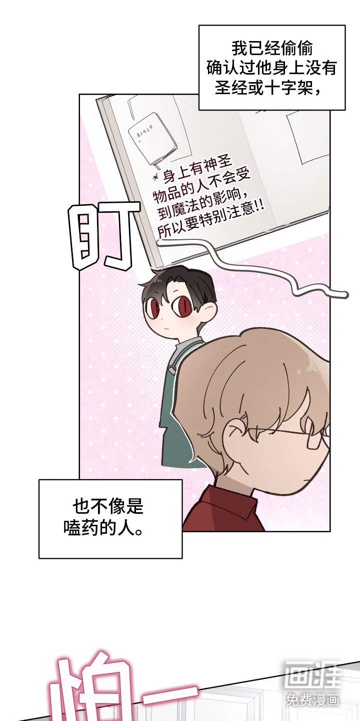 第2章：反咬一口