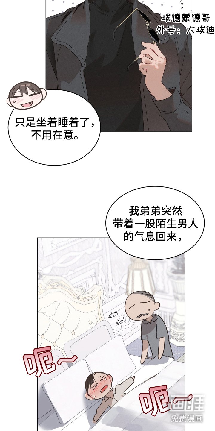 第3章：不完整的吸血鬼