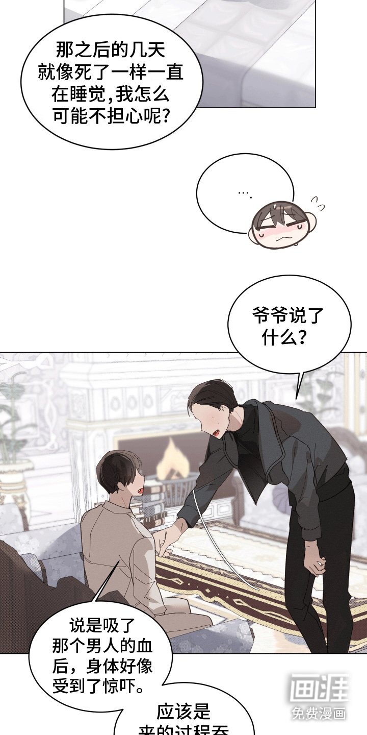 第3章：不完整的吸血鬼