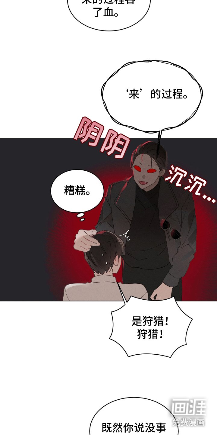 第3章：不完整的吸血鬼