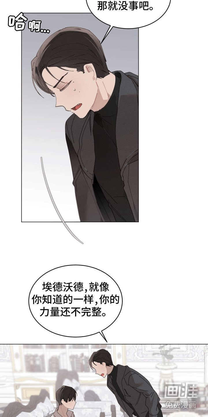 第3章：不完整的吸血鬼