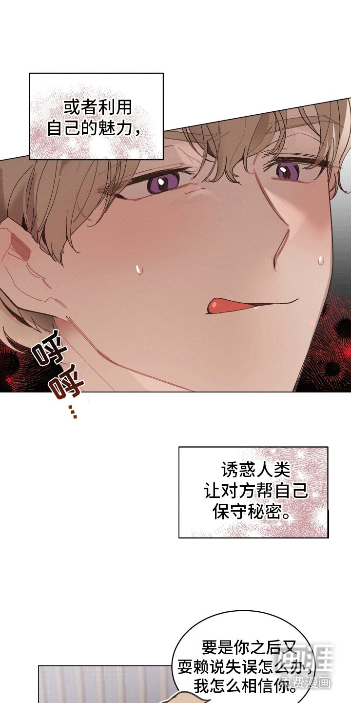 第6章：坦白身份