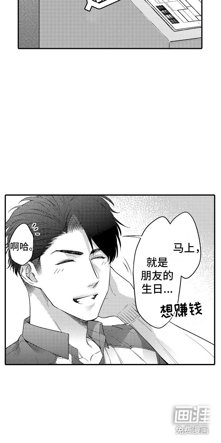 第13章：兼职