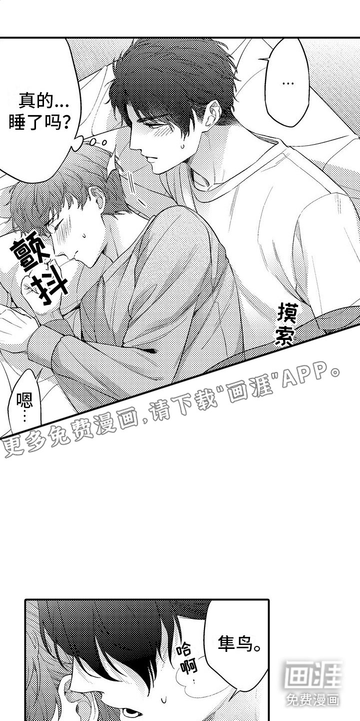 第16章：争吵