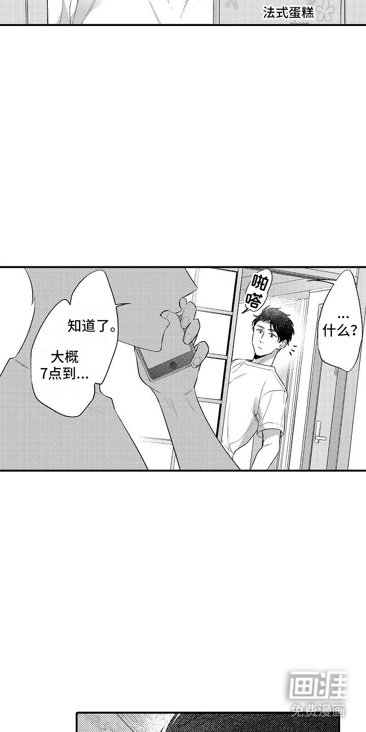 第16章：争吵