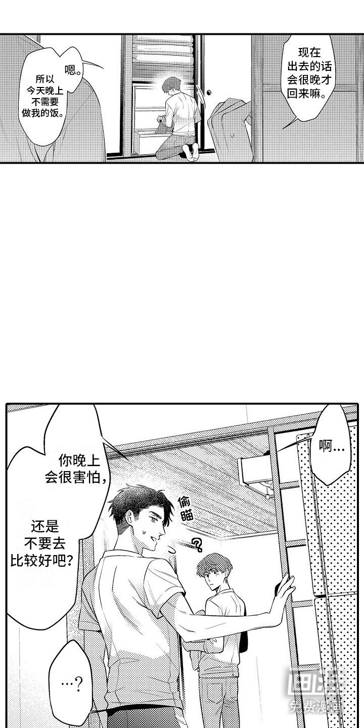 第16章：争吵
