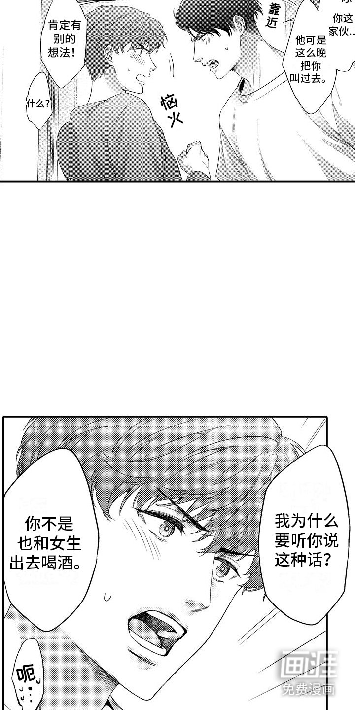 第16章：争吵