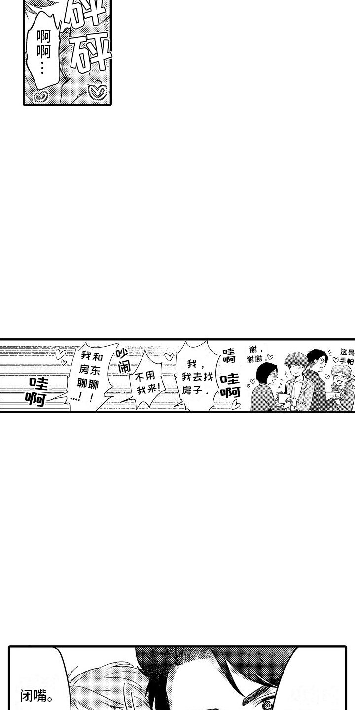 第2章：假装情侣