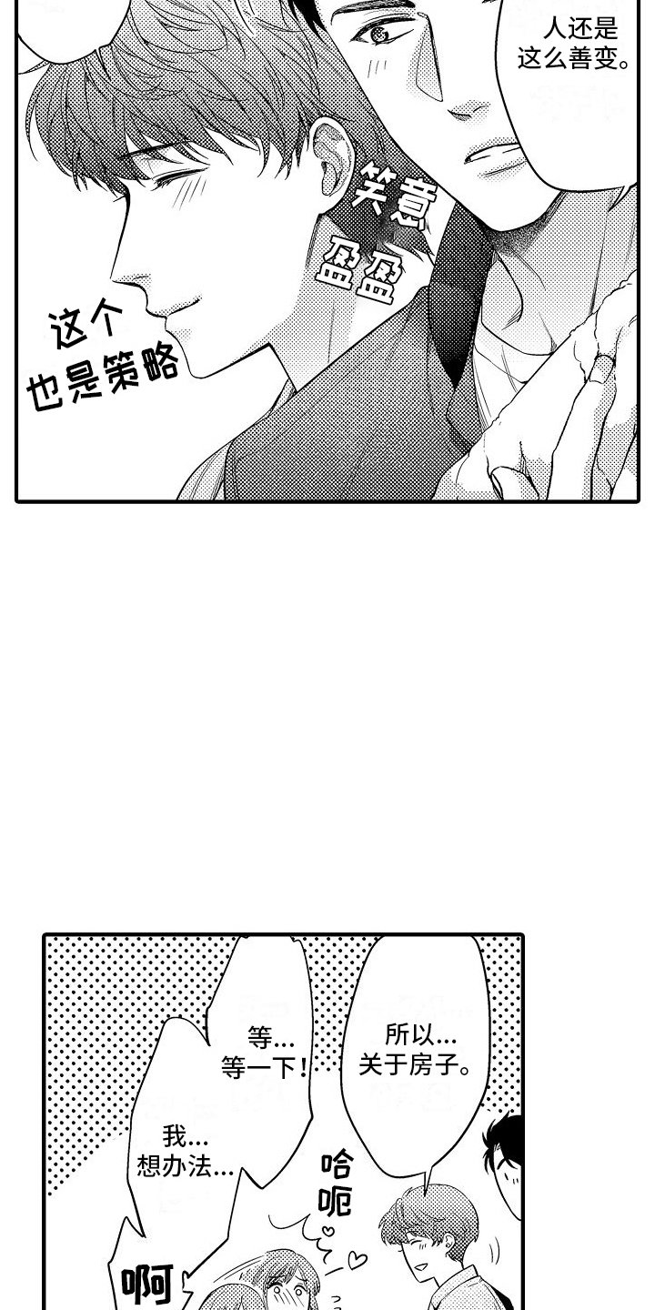 第2章：假装情侣