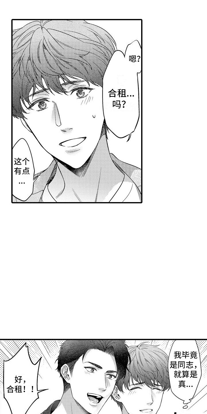 第2章：假装情侣