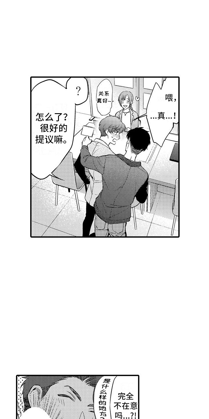 第2章：假装情侣