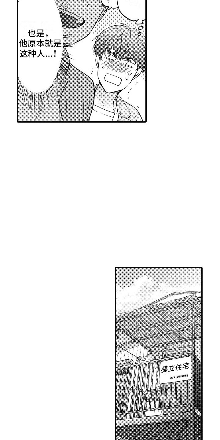 第2章：假装情侣