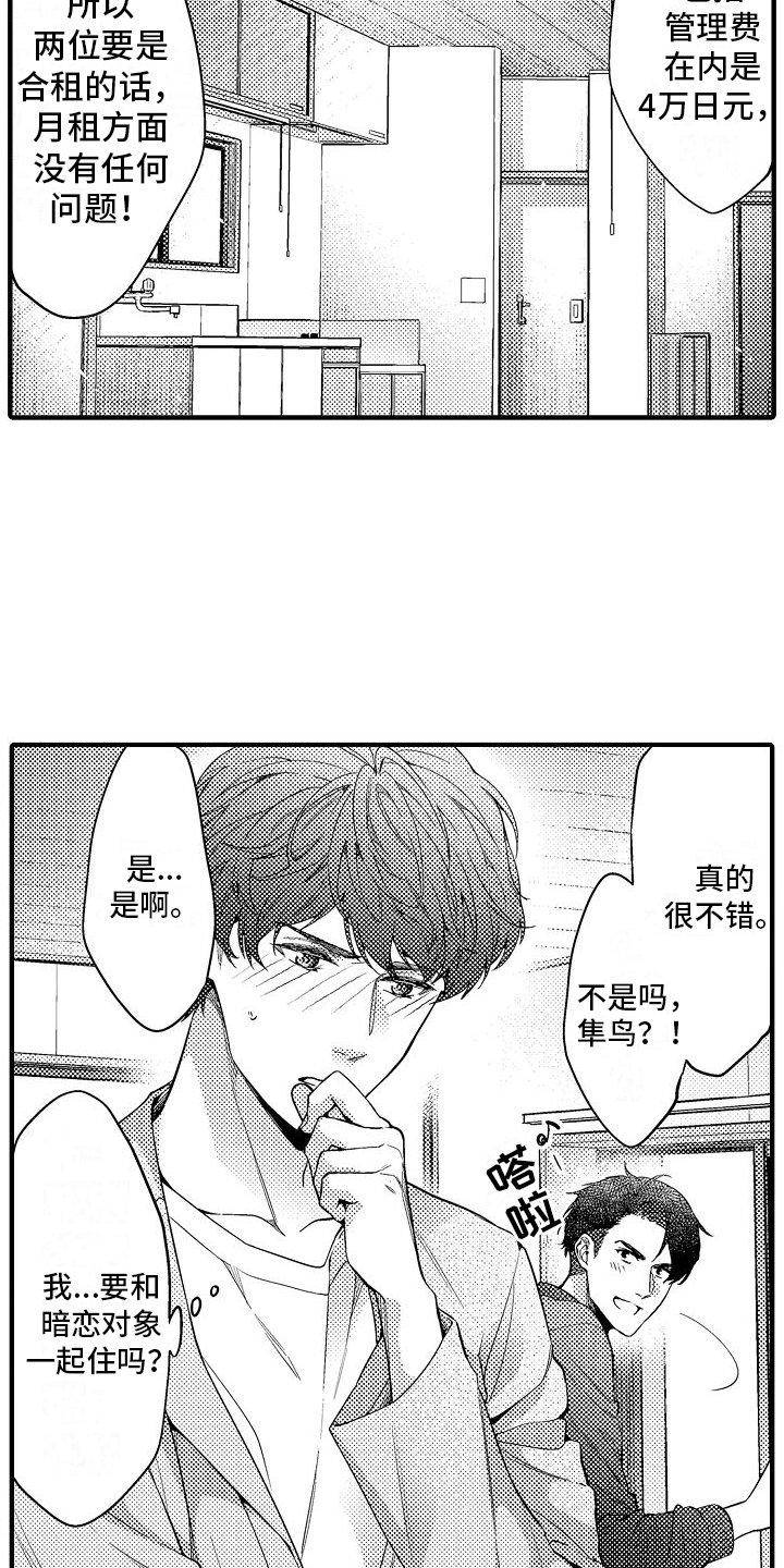 第2章：假装情侣
