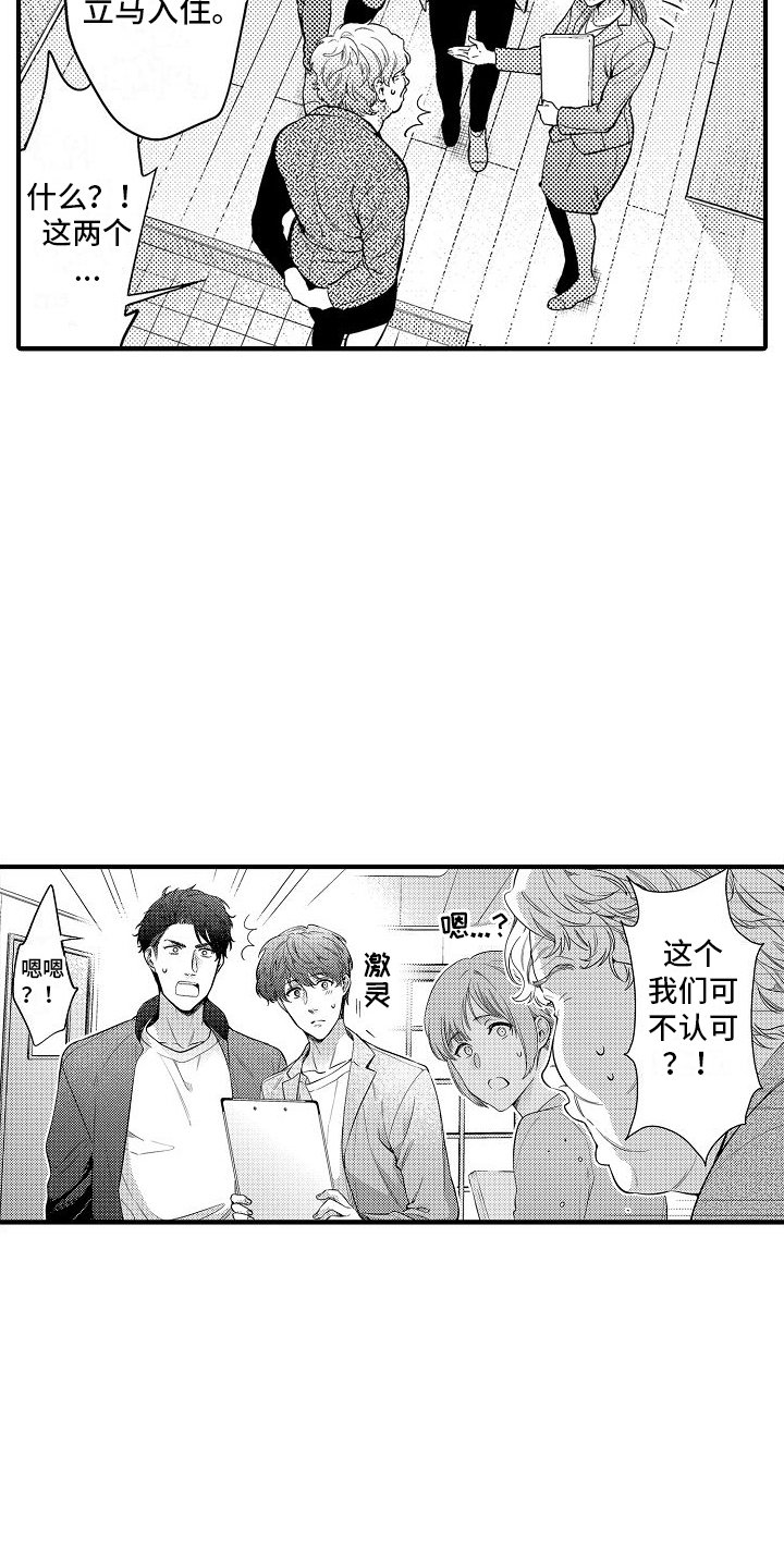 第2章：假装情侣